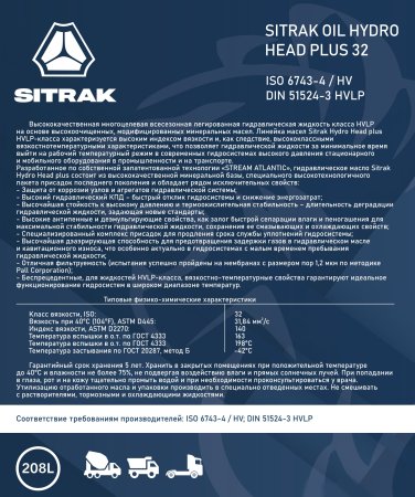 Масло гидравлическое SITRAK Oil Hydro Head plus 32 ISO 6743-4 / HV 20 л.